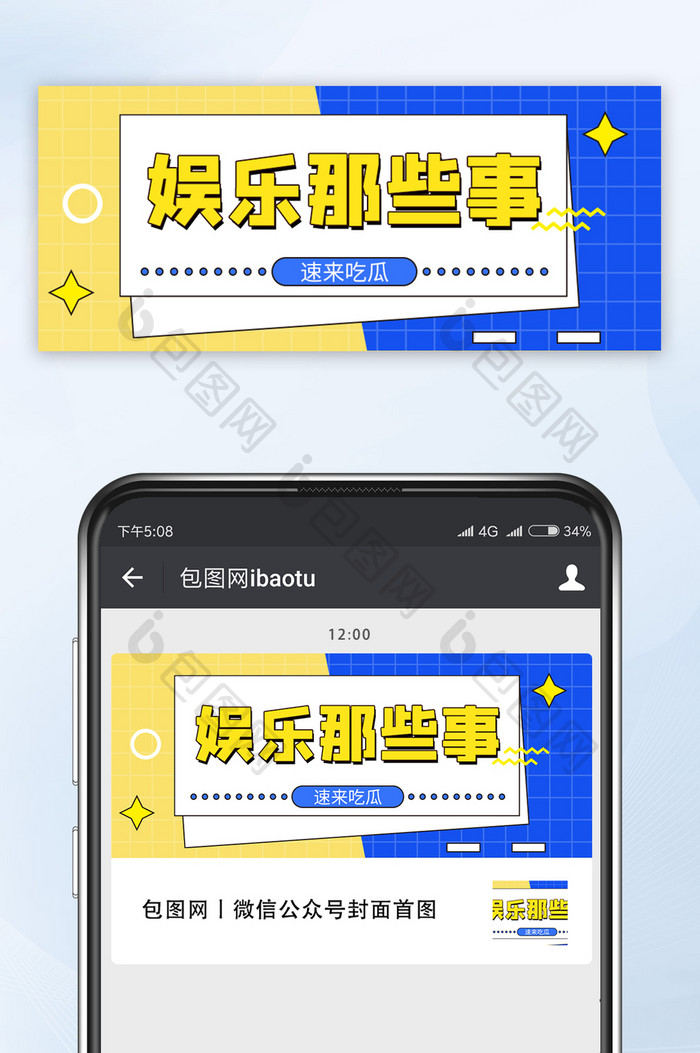 娱乐那些事综艺微信首图