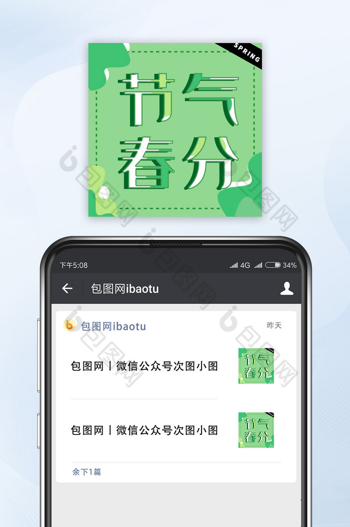 绿色简约渐变春分节气微信公众号小图图片图片