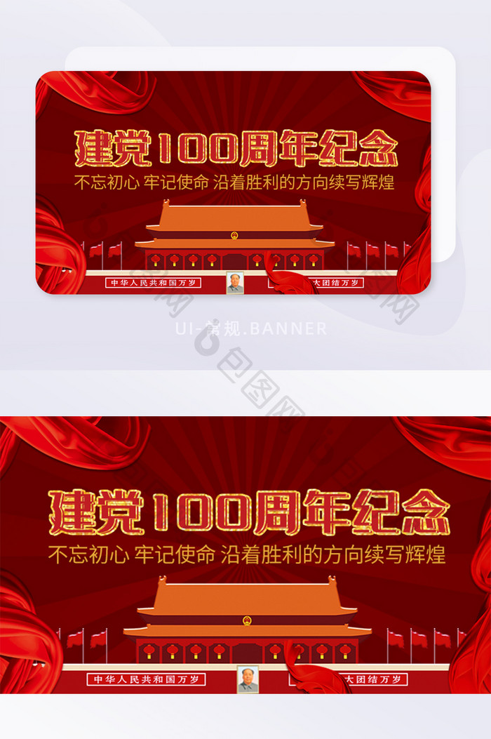 红色天安门党政建党100周年banner