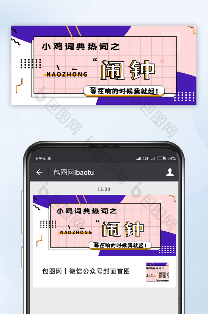 蓝粉撞色风格网络热词之闹钟微信公众号首图