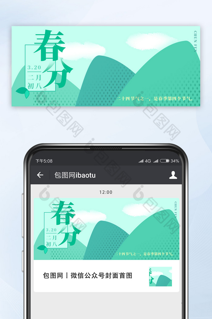 春分立春二十四节气手机配图新媒体公众号图片图片