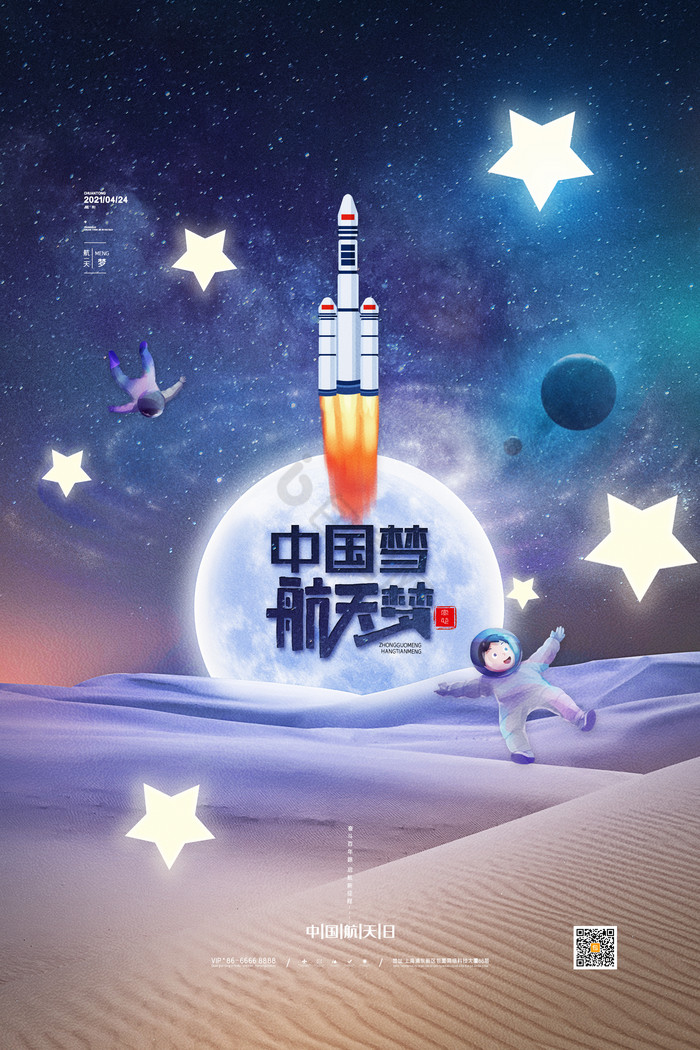 梦幻中国航天日中国梦航天梦图片