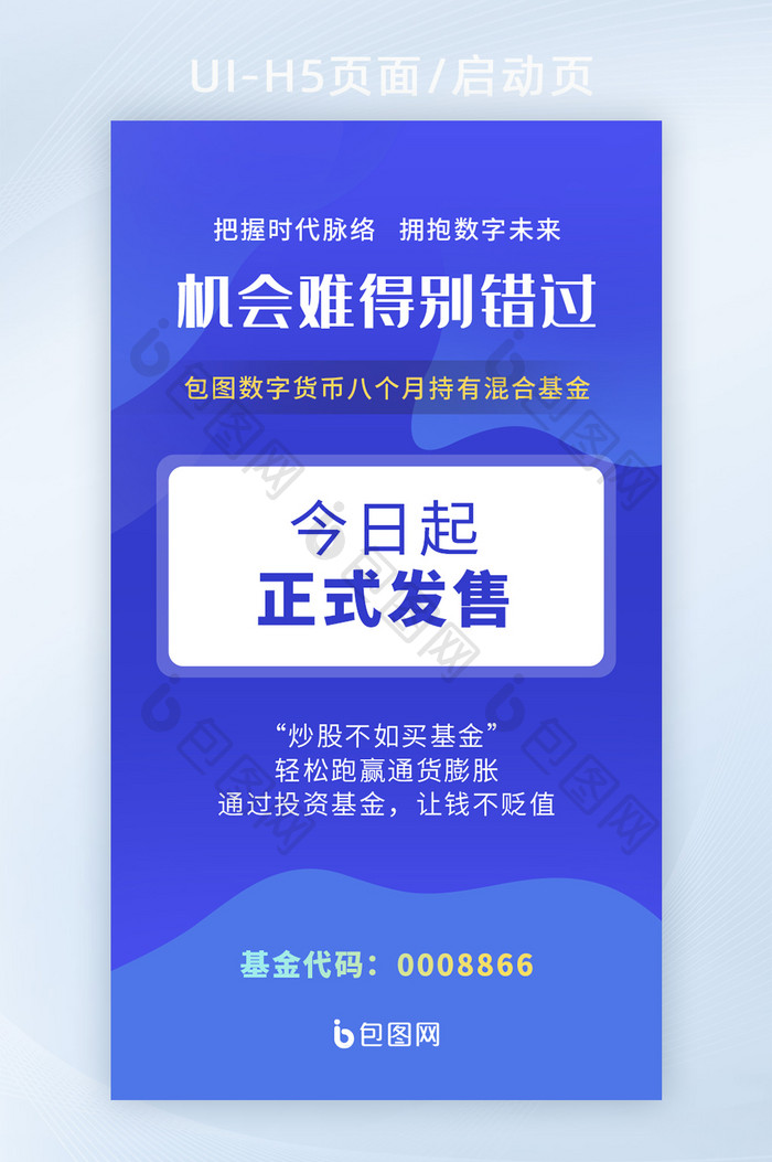 流体渐变简约蓝色金融理财基金H5启动页