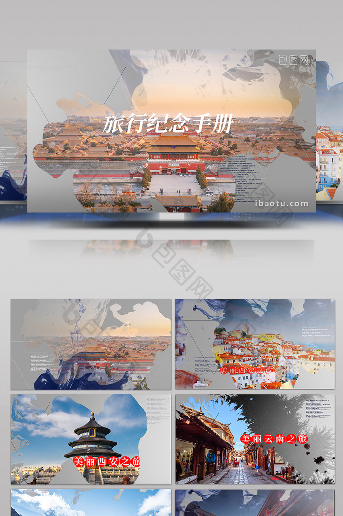 水墨中国风城市旅游图片展示模板