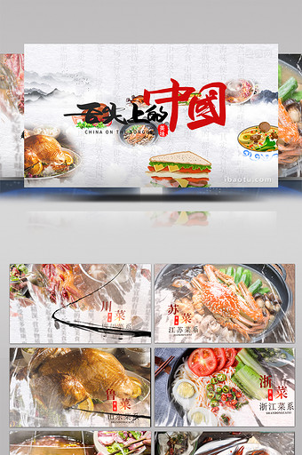 中国美食名菜八大菜系水墨模板图片