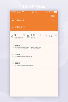 极简出行打车APP选择地址UI移动界面