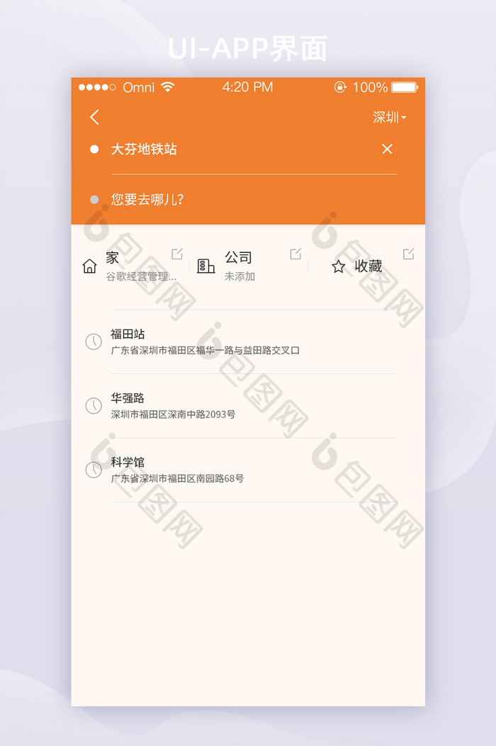 极简出行打车APP选择地址UI移动界面