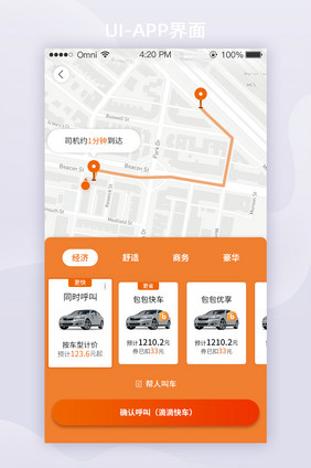 极简出行打车APP选择车型UI移动界面