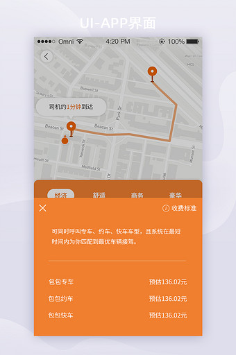 极简出行打车APP价格详情UI移动界面图片