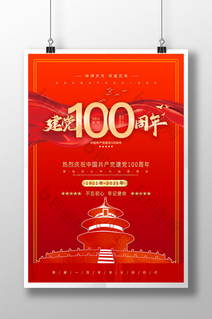 天安门建党100周年图片图片