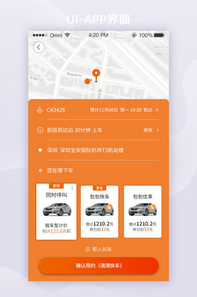 极简出行打车APP预约车型UI移动界面