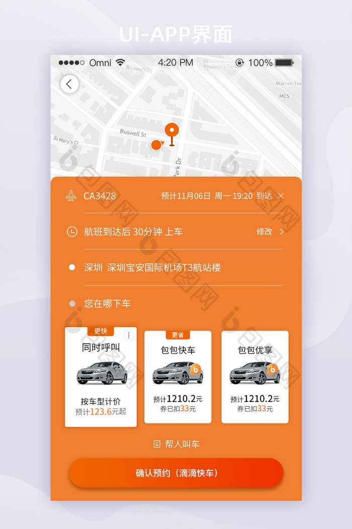 极简出行打车APP预约车型UI移动界面