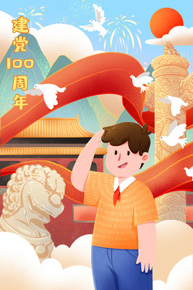 中国建党100周年小学生敬礼插画