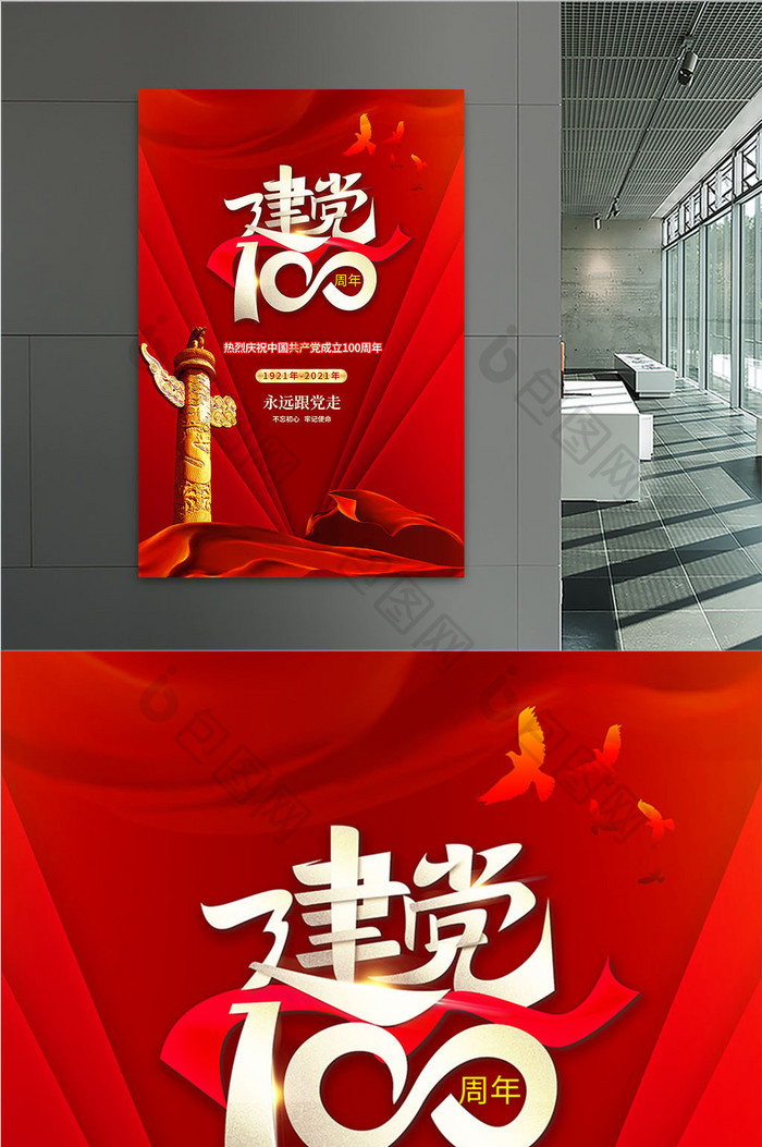 红色绸带建党100周年海报