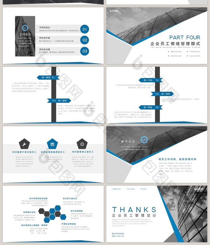 蓝色简约风企业员工管理培训PPT模板