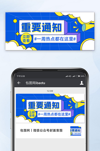 重要通知微博热搜微信首图