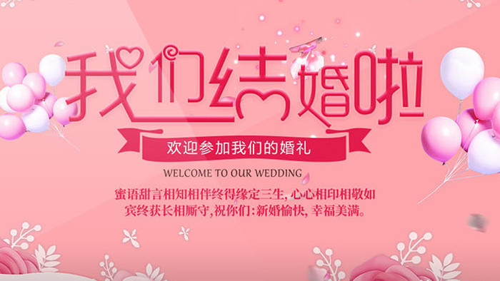 清新粉色浪漫婚礼展示模板