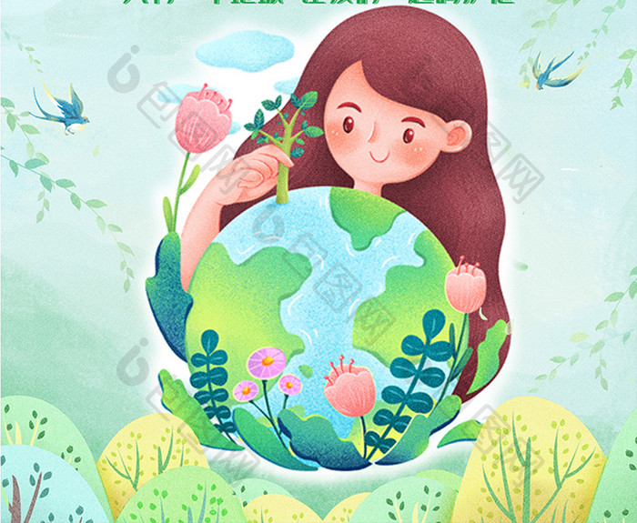 绿色环保世界地球日