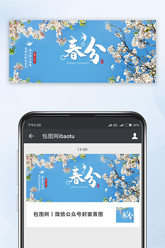 蓝色浪漫唯美春天樱花节气春分公众号首图图片
