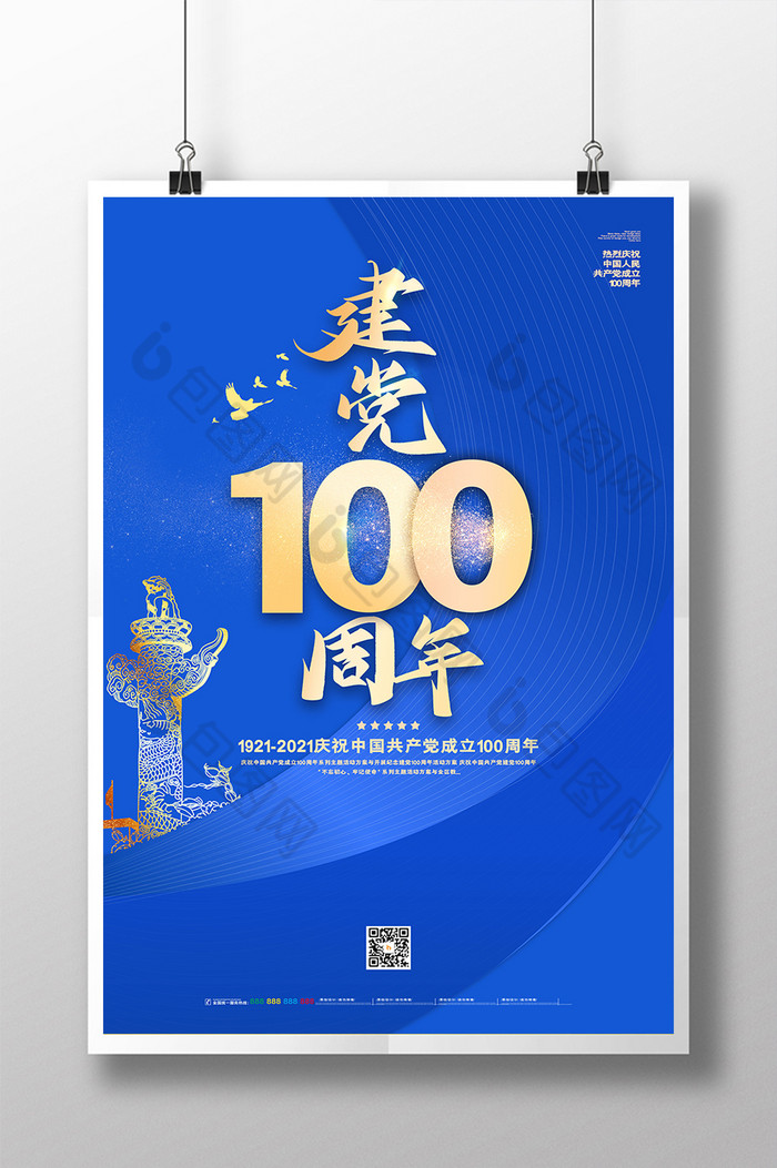 建党100周年图片图片