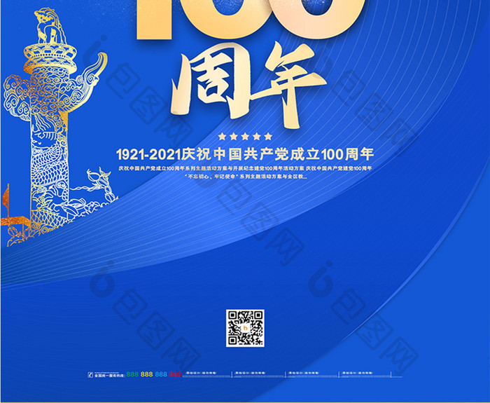 蓝色大气简约建党100周年海报