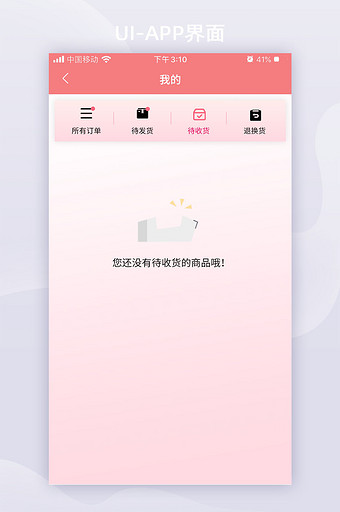 粉色三八妇女节电商app订单页面图片