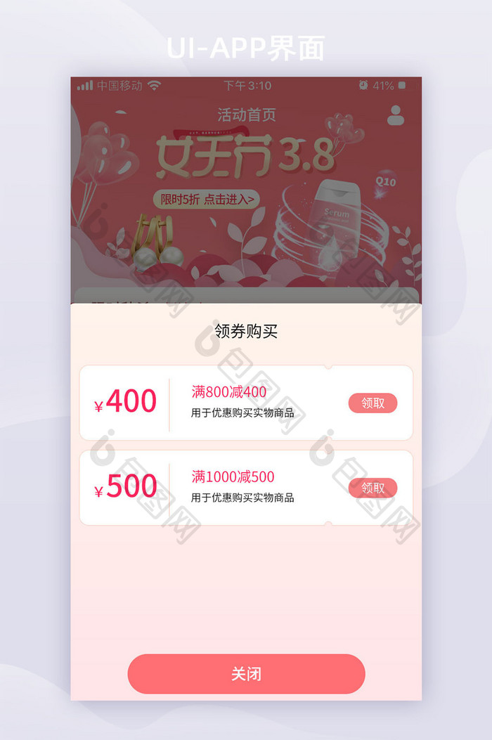 粉色三八妇女节电商app领取红包页面