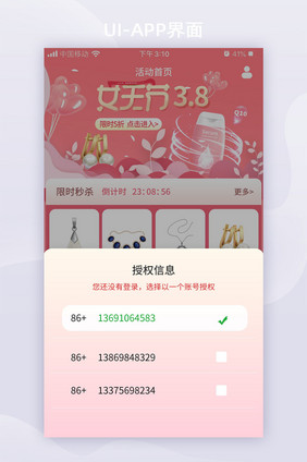 粉色三八妇女节电商app店铺授权页面