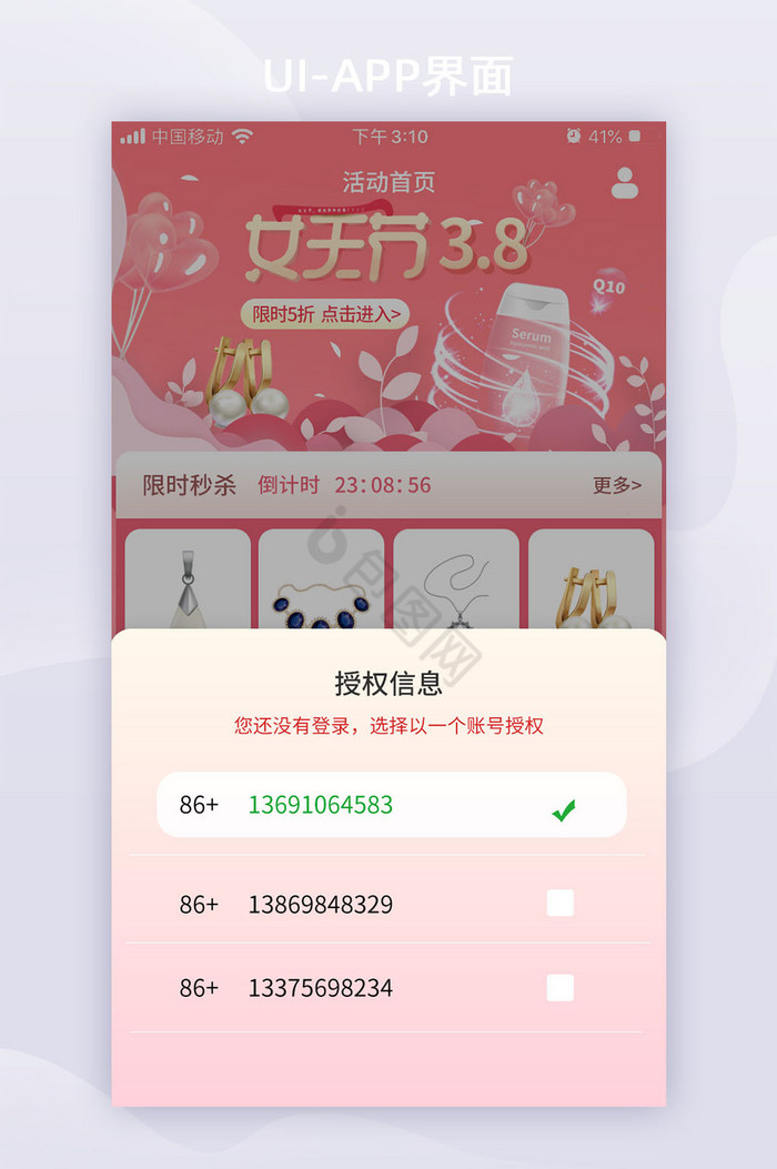 粉色三八妇女节电商app店铺授权页面图片