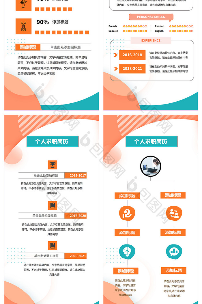 青橙色调求职个人简历竖版PPT模板