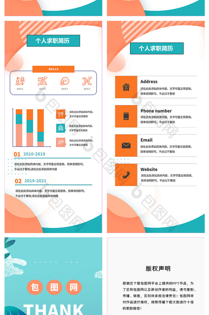 青橙色调求职个人简历竖版PPT模板