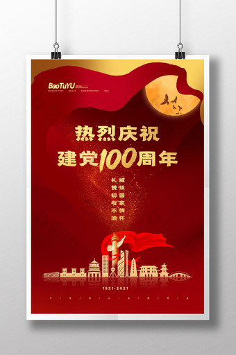 简约大气红色建党100周年宣传海报图片
