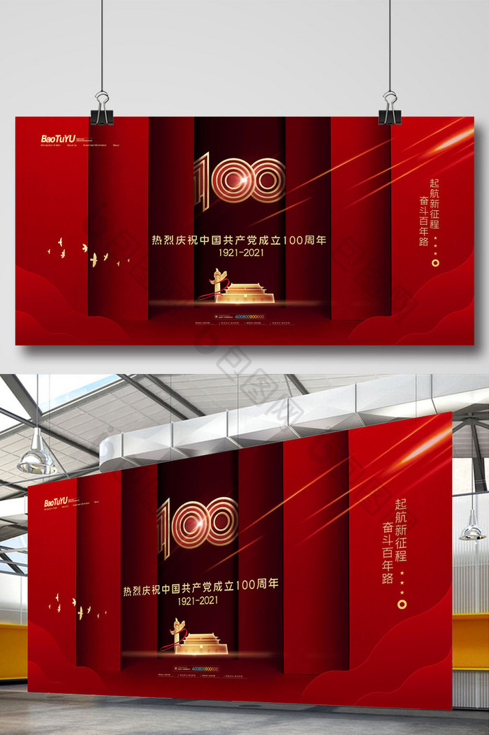 简约红色庆祝中国共产党成立100周年展板