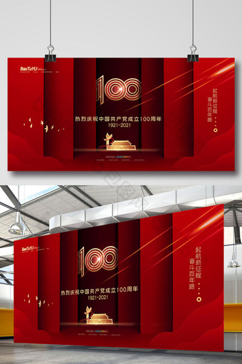 简约红色庆祝中国共产党成立100周年展板图片