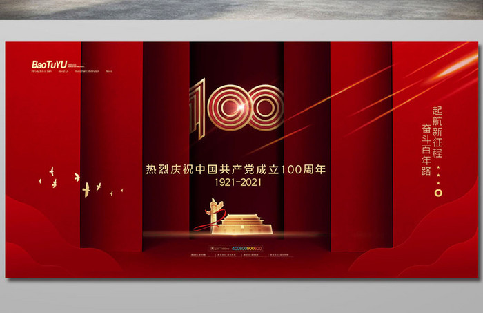 简约红色庆祝中国共产党成立100周年展板