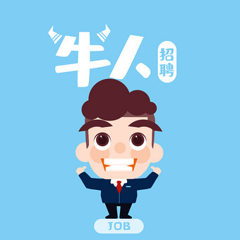 蓝色卡通招聘求职动图gif