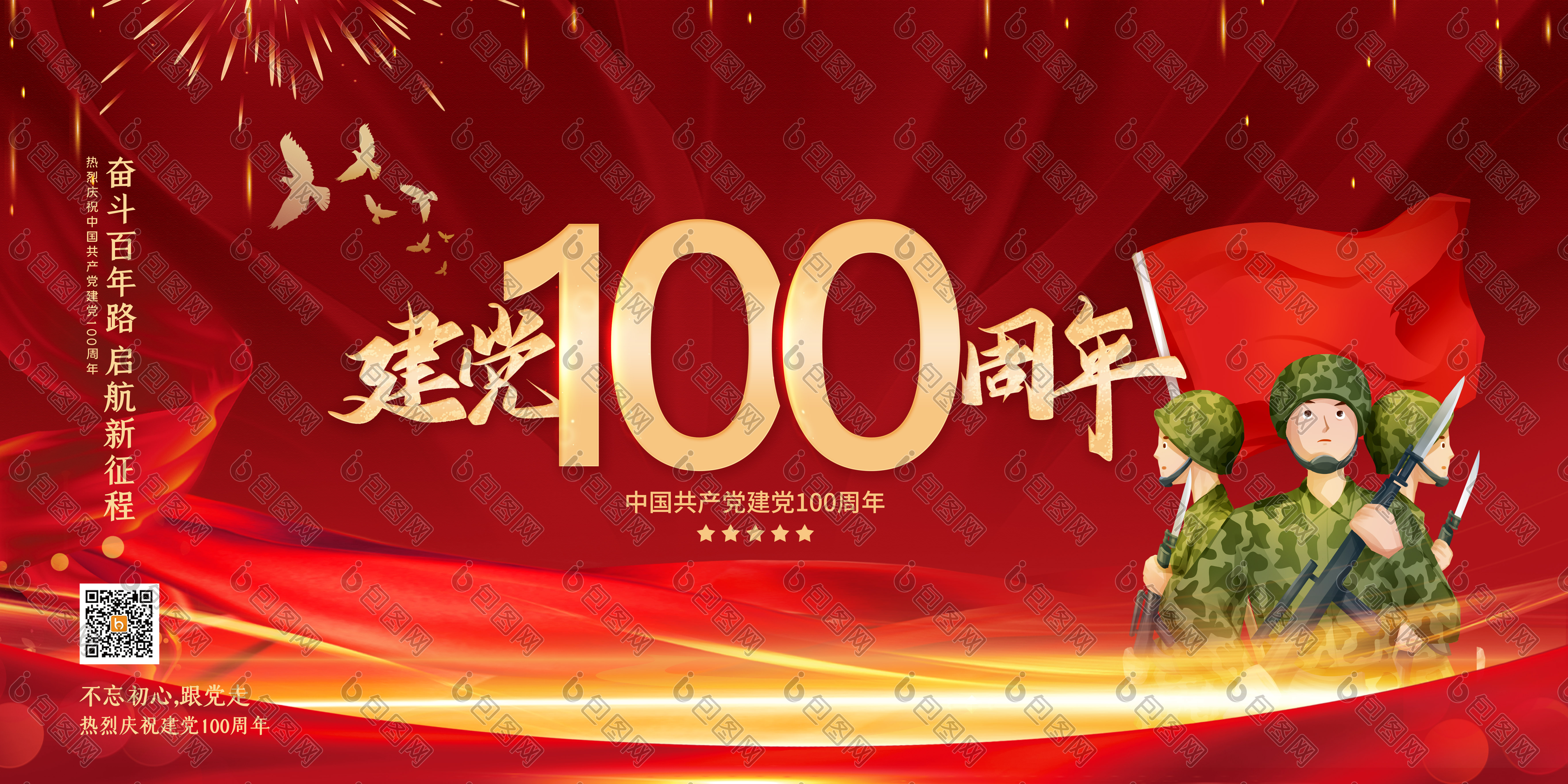 红色庆祝建党100周年展板图片