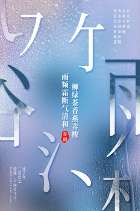 谷雨创意节日海报