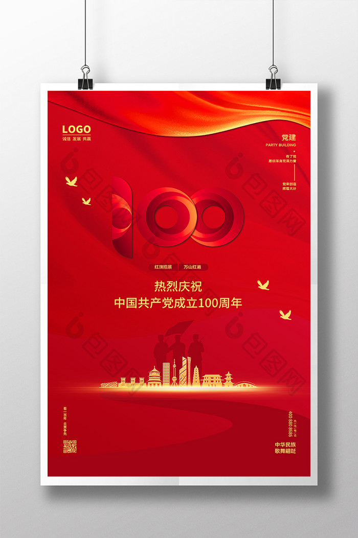 红色建党100周年党建海报设计
