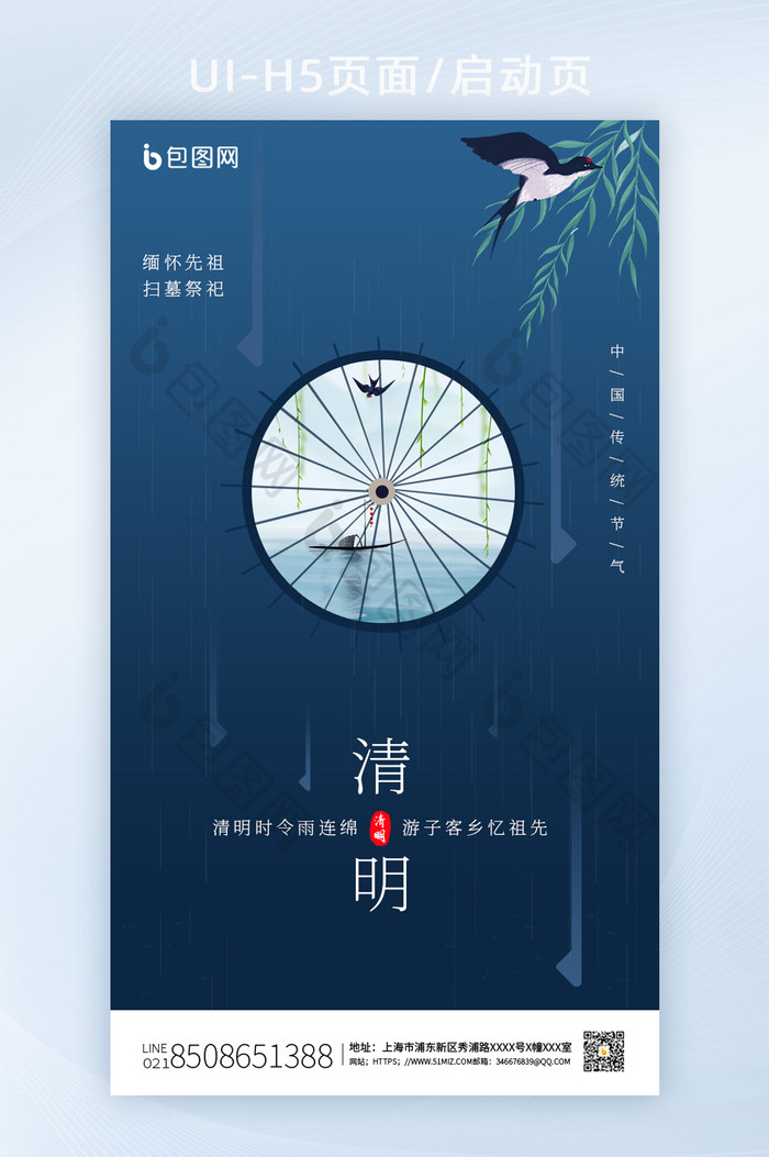 简约创意意境清明H5海报