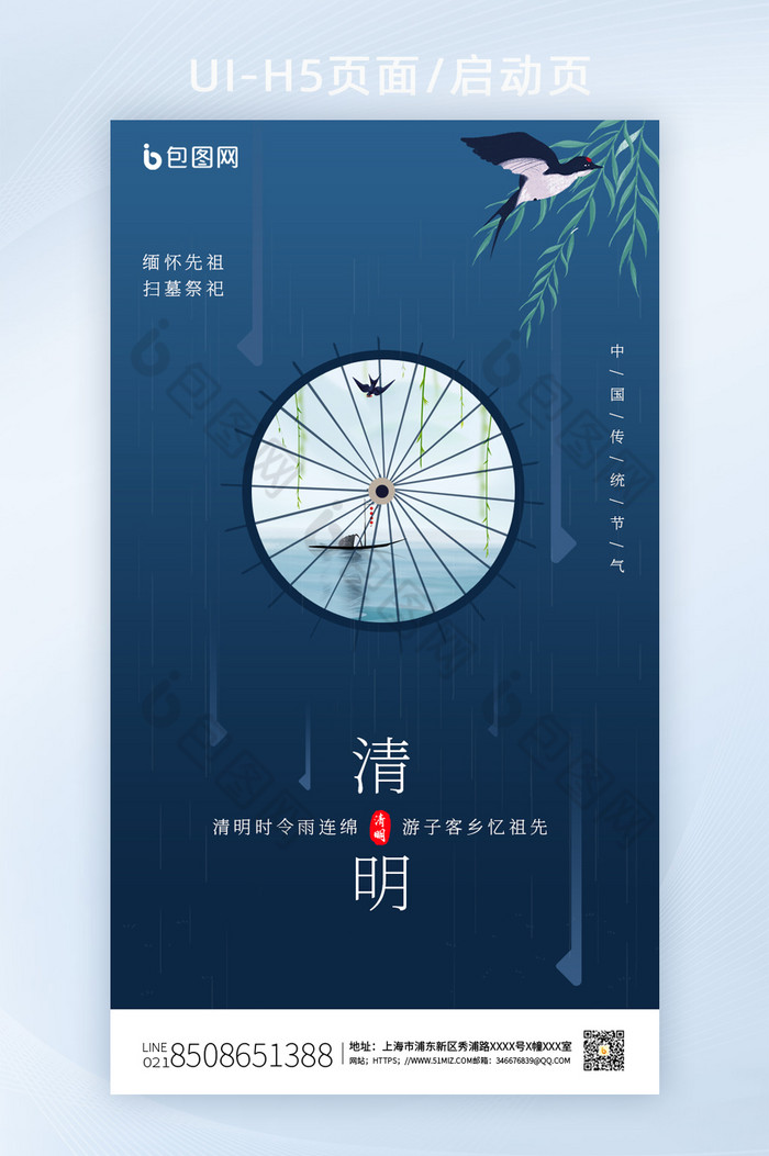 简约创意意境清明H5海报图片图片