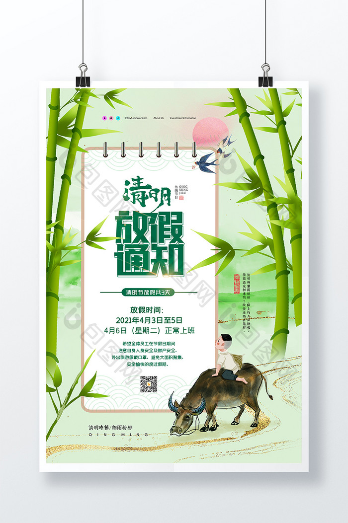 中国风竹子清明放假通知海报