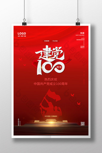 红色大气建党100周年党建海报设计图片