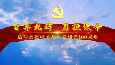 大气天空图文党建100周年宣传展示