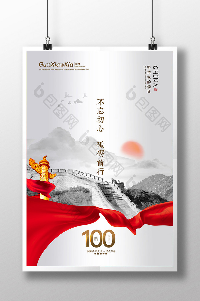 简约中式建党100周年党建海报
