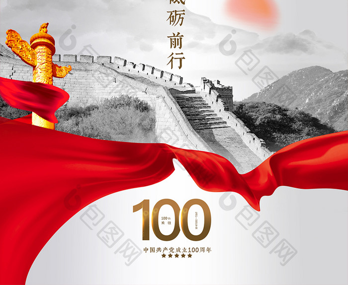 简约中式建党100周年党建海报