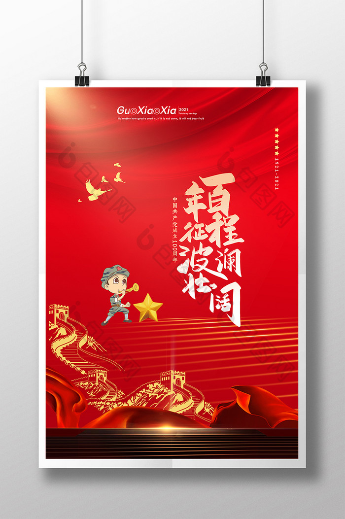 红色中式建党100周年党建海报