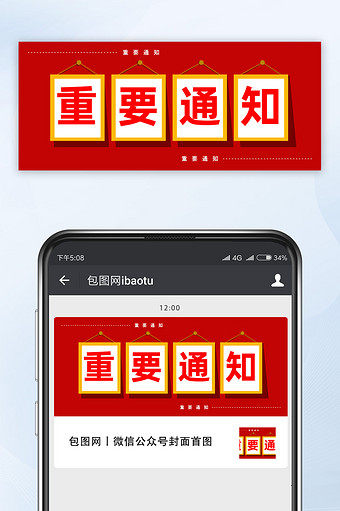 红色简约热点新闻头条重要通知公众号首图图片