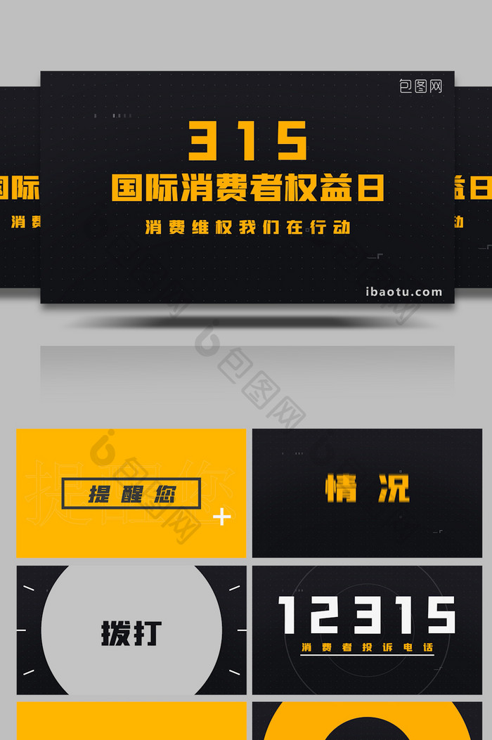 315消费者权益日文字快闪宣传AE模板