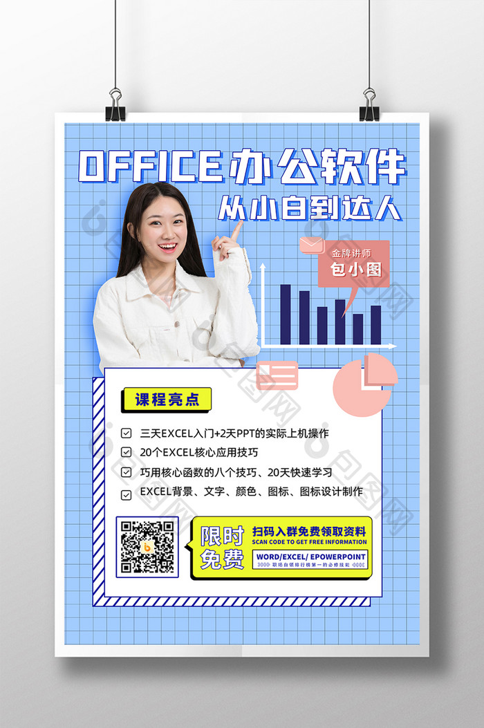 蓝色简介创意office办公软件课程